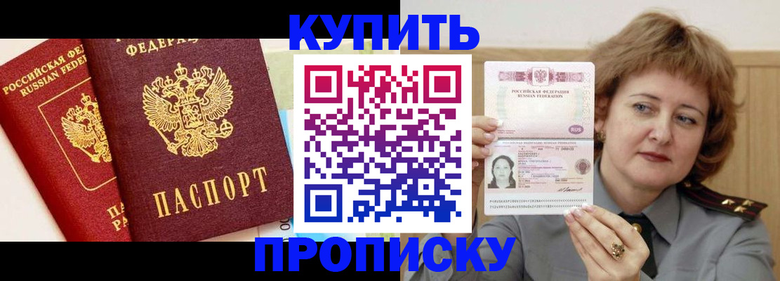 временная прописка в Кирсе