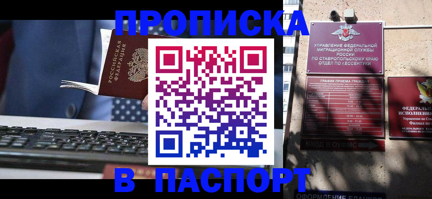 прописка в квартире в Кирсе